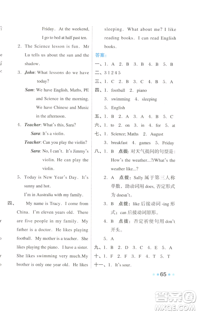 吉林教育出版社2023好卷四年級英語下冊滬教版參考答案