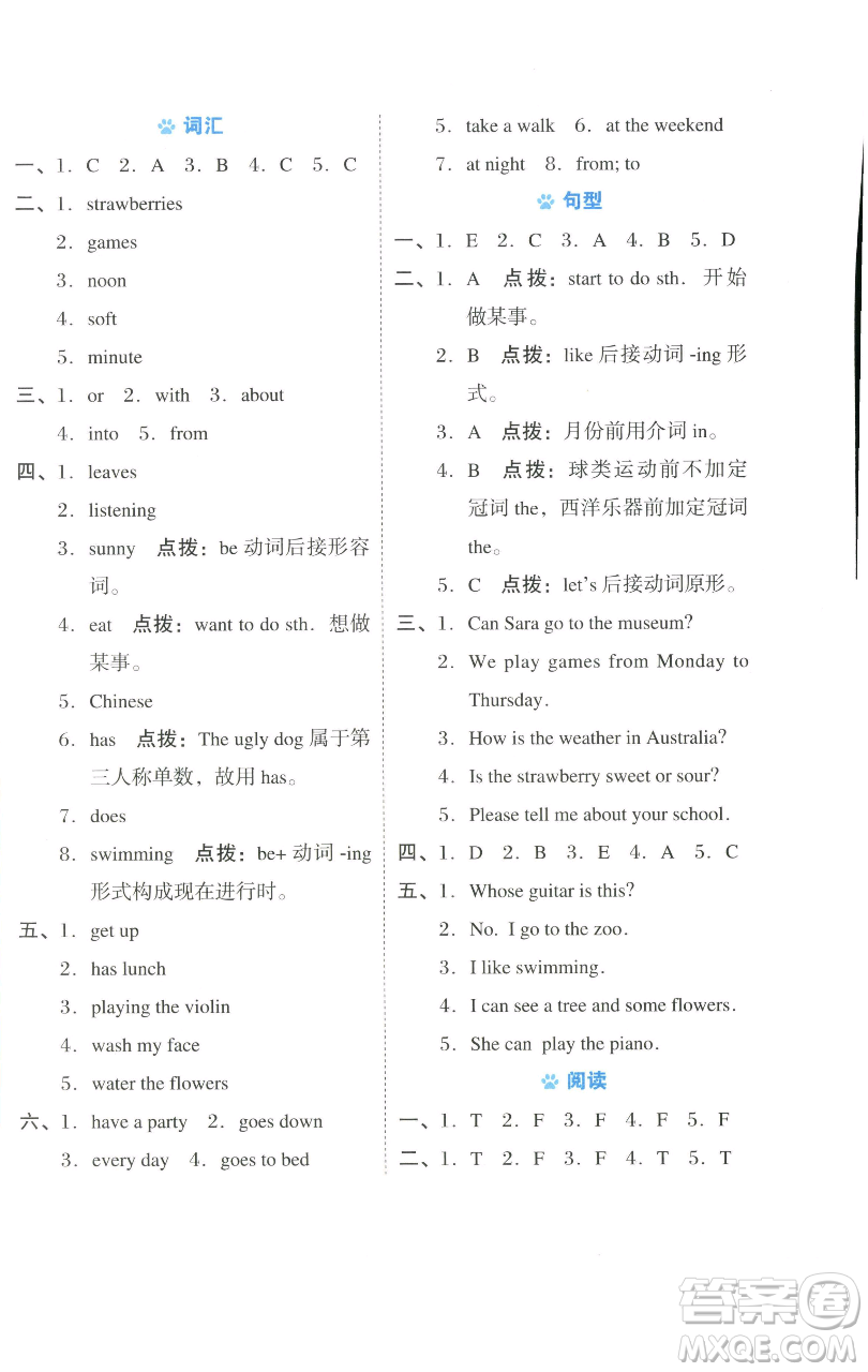 吉林教育出版社2023好卷四年級英語下冊滬教版參考答案