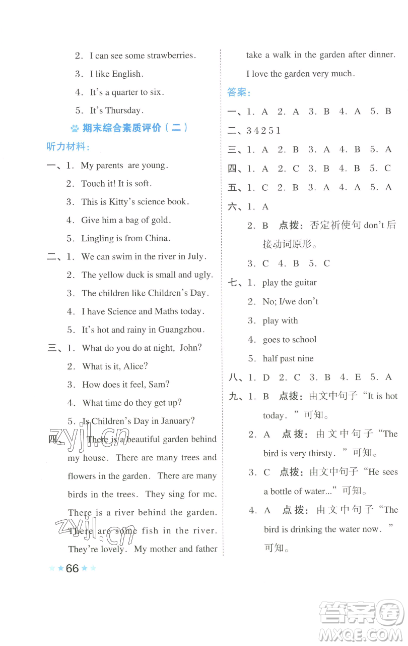 吉林教育出版社2023好卷四年級英語下冊滬教版參考答案