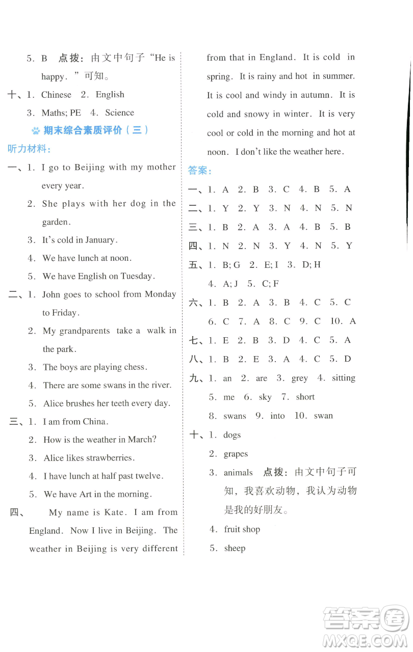 吉林教育出版社2023好卷四年級英語下冊滬教版參考答案