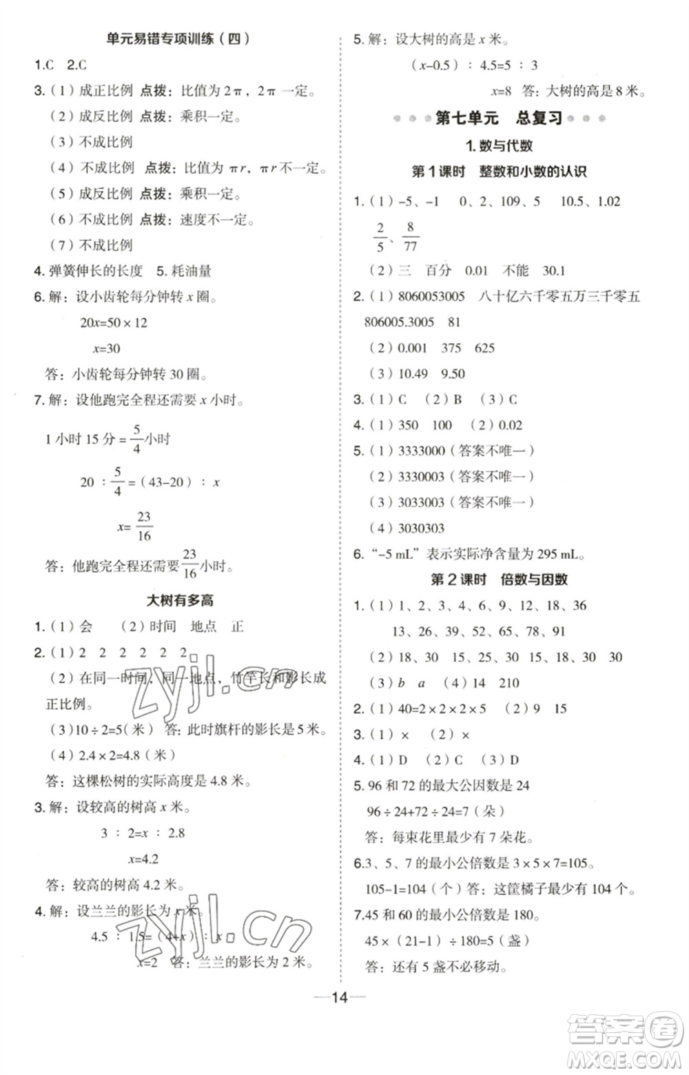 吉林教育出版社2023綜合應(yīng)用創(chuàng)新題典中點六年級數(shù)學(xué)下冊蘇教版參考答案