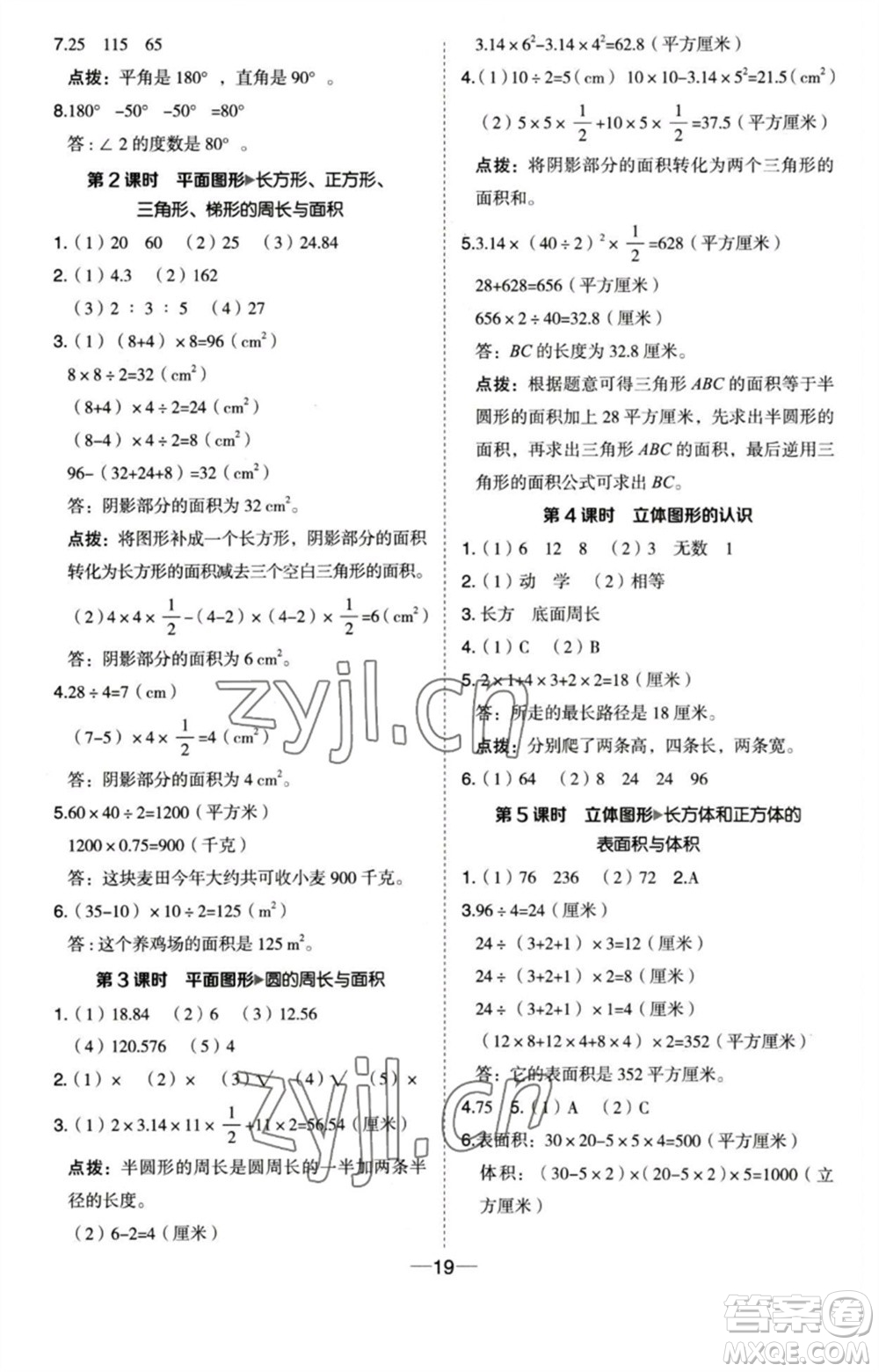 吉林教育出版社2023綜合應(yīng)用創(chuàng)新題典中點六年級數(shù)學(xué)下冊蘇教版參考答案