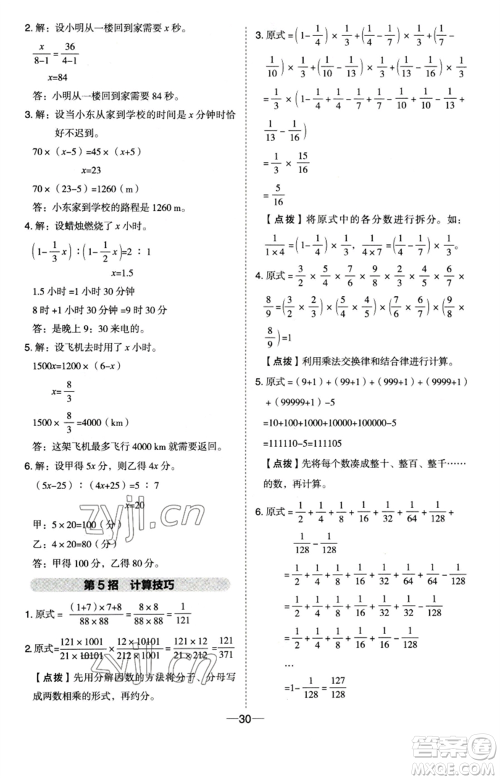 吉林教育出版社2023綜合應(yīng)用創(chuàng)新題典中點六年級數(shù)學(xué)下冊蘇教版參考答案