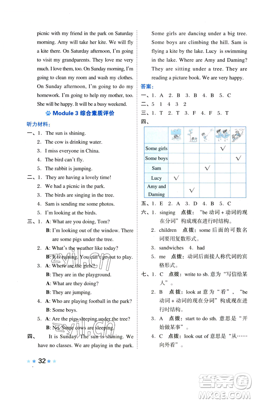 吉林教育出版社2023好卷六年級英語下冊外研版參考答案