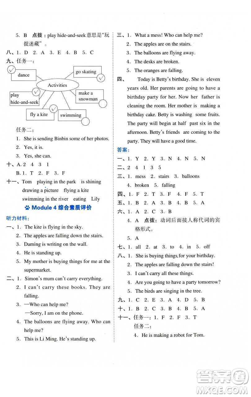 吉林教育出版社2023好卷六年級英語下冊外研版參考答案