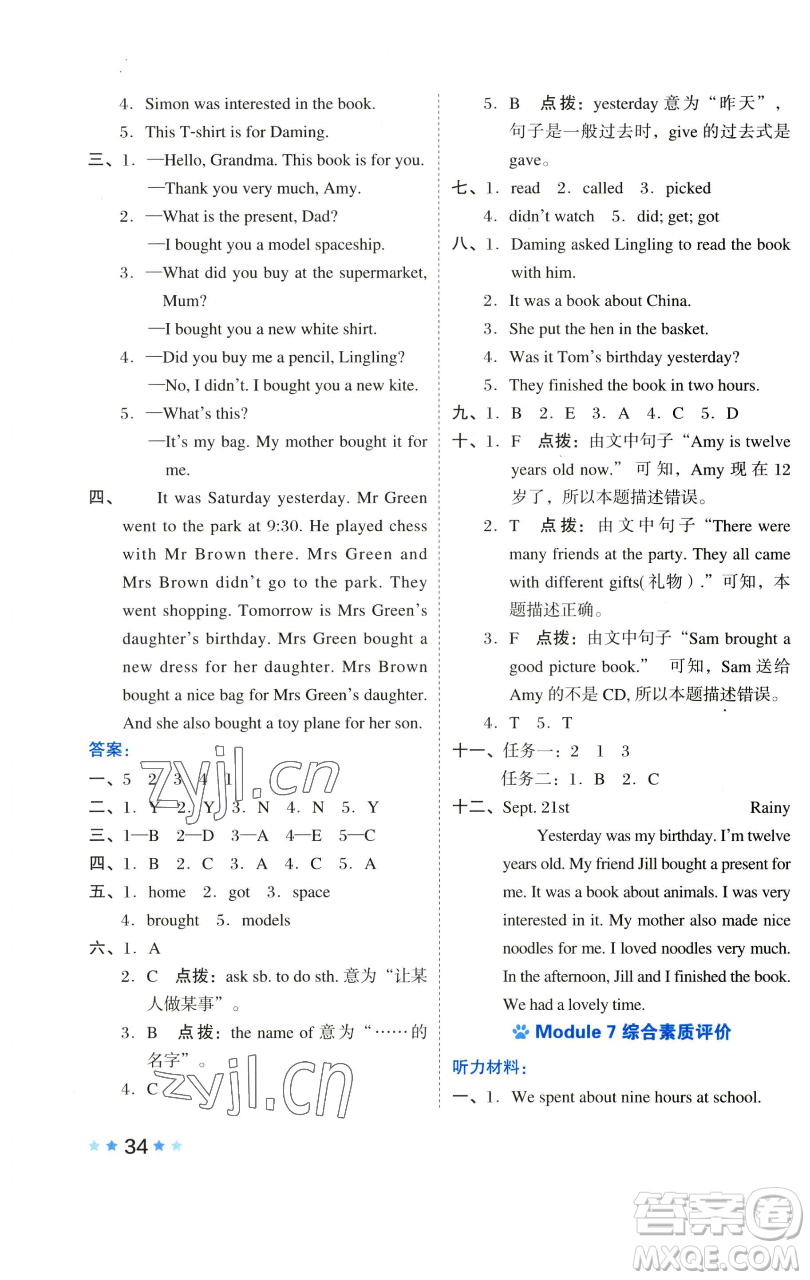 吉林教育出版社2023好卷六年級英語下冊外研版參考答案