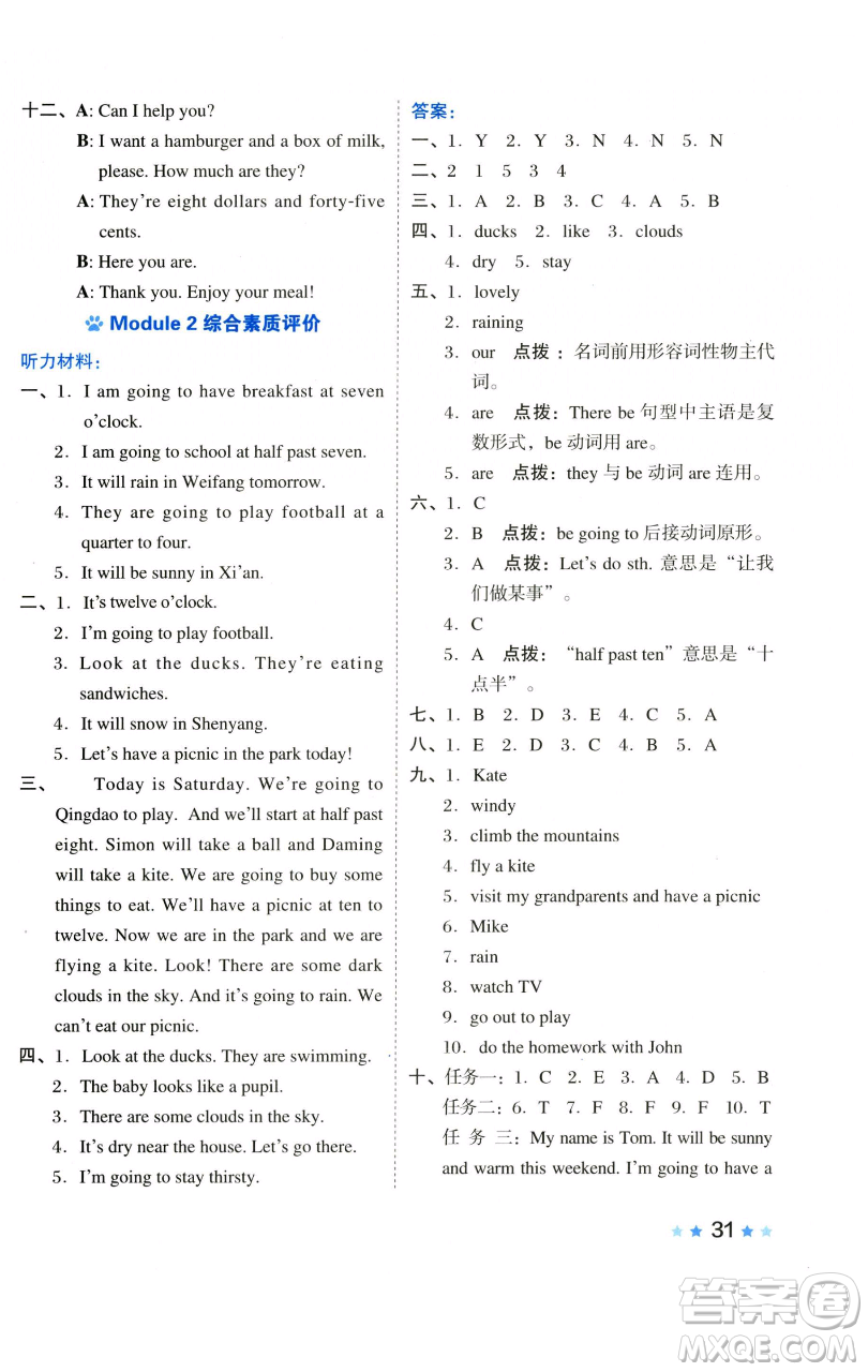 吉林教育出版社2023好卷六年級英語下冊外研版參考答案