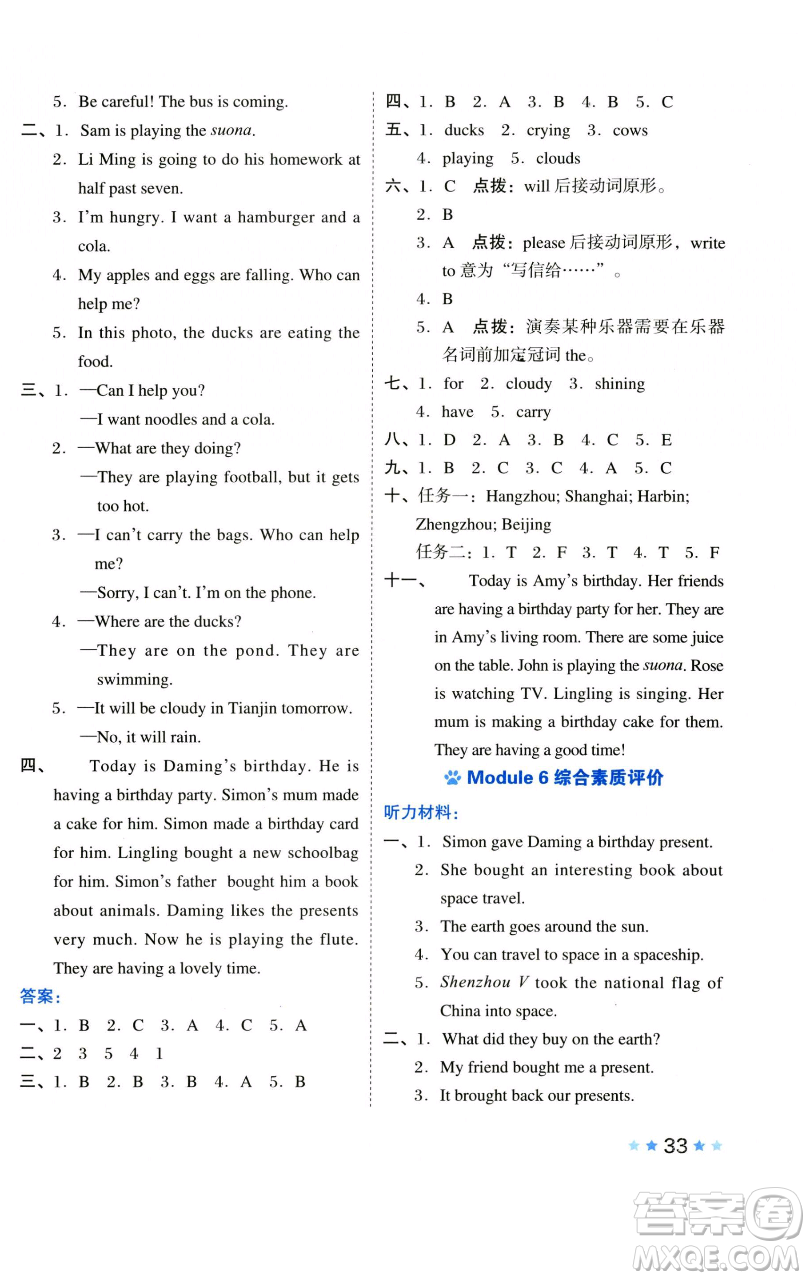吉林教育出版社2023好卷六年級英語下冊外研版參考答案