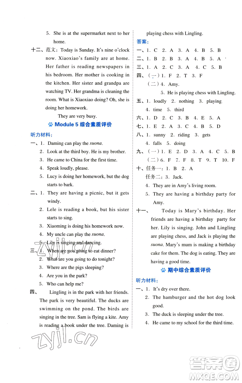 吉林教育出版社2023好卷六年級英語下冊外研版參考答案