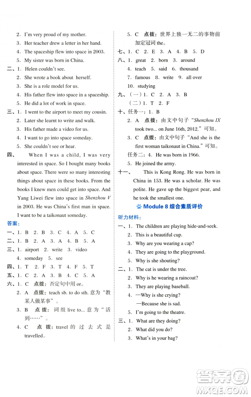 吉林教育出版社2023好卷六年級英語下冊外研版參考答案