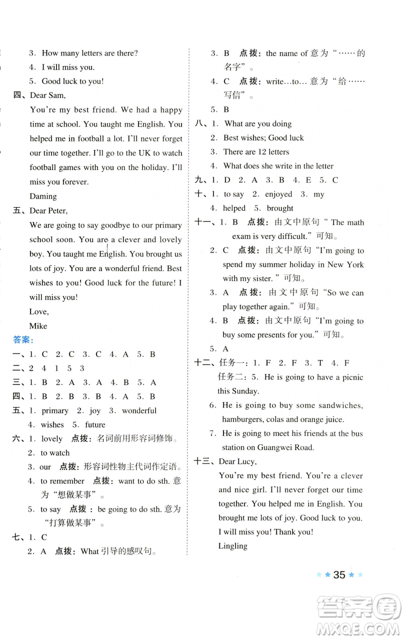 吉林教育出版社2023好卷六年級英語下冊外研版參考答案