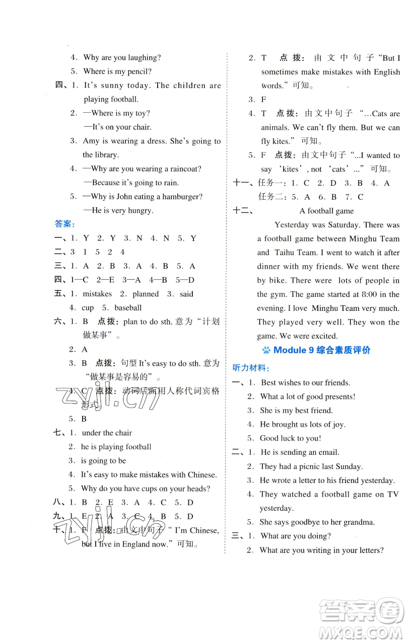 吉林教育出版社2023好卷六年級英語下冊外研版參考答案