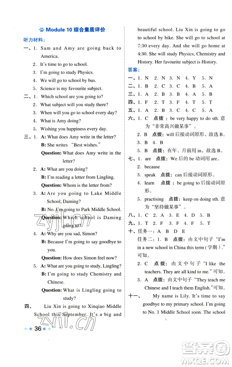 吉林教育出版社2023好卷六年級英語下冊外研版參考答案