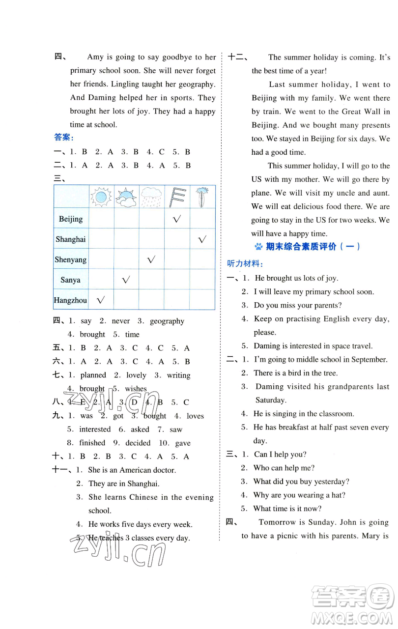 吉林教育出版社2023好卷六年級英語下冊外研版參考答案
