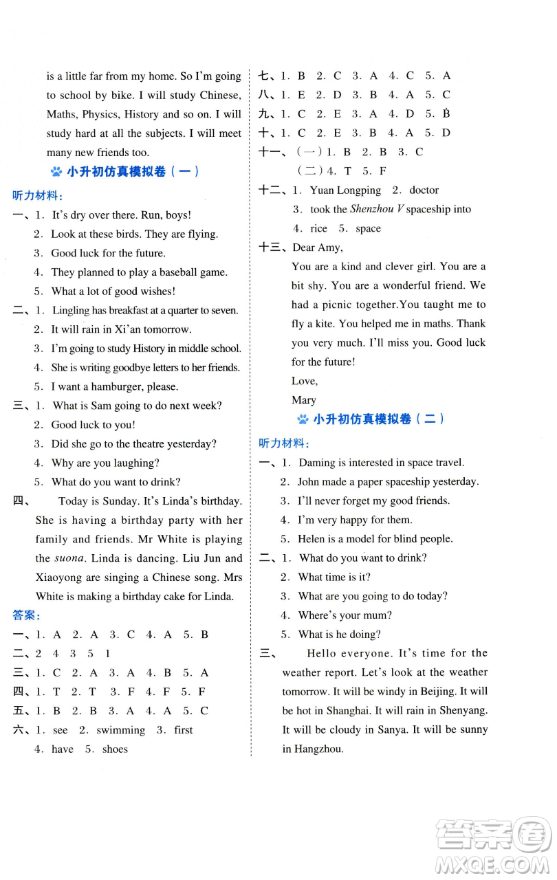 吉林教育出版社2023好卷六年級英語下冊外研版參考答案