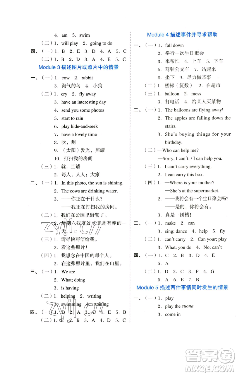 吉林教育出版社2023好卷六年級英語下冊外研版參考答案