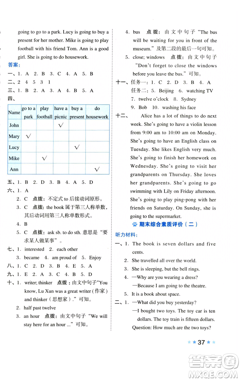 吉林教育出版社2023好卷六年級英語下冊外研版參考答案