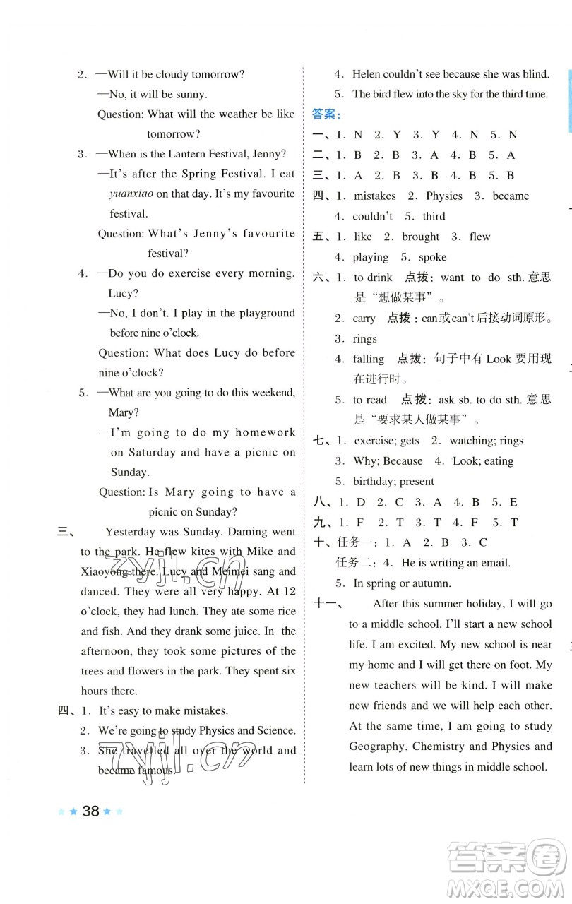 吉林教育出版社2023好卷六年級英語下冊外研版參考答案