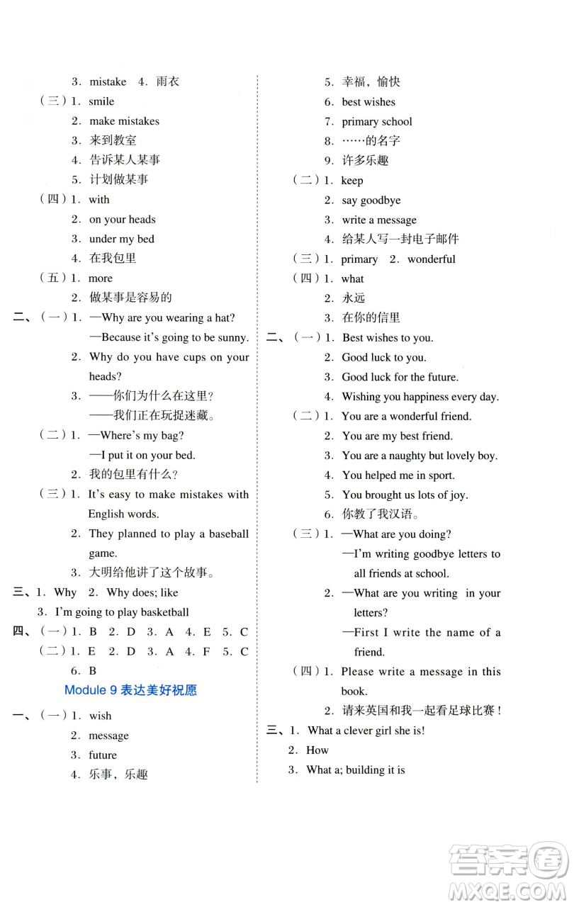 吉林教育出版社2023好卷六年級英語下冊外研版參考答案