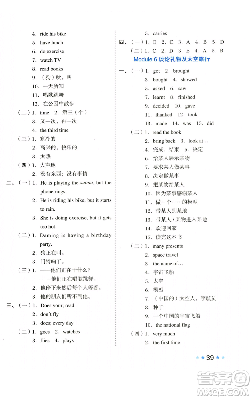 吉林教育出版社2023好卷六年級英語下冊外研版參考答案