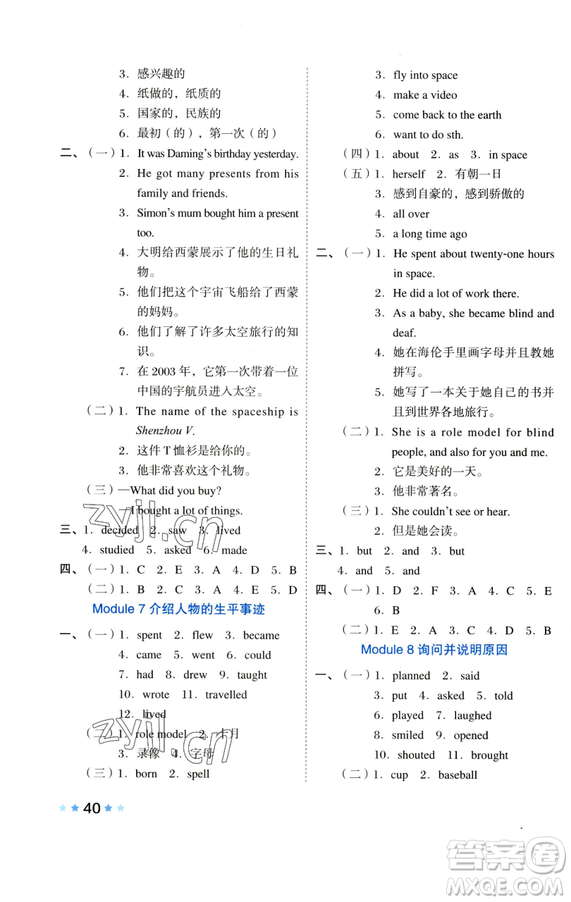 吉林教育出版社2023好卷六年級英語下冊外研版參考答案