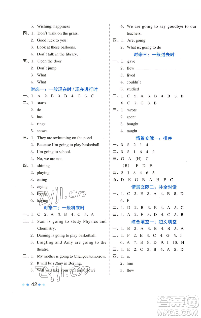 吉林教育出版社2023好卷六年級英語下冊外研版參考答案
