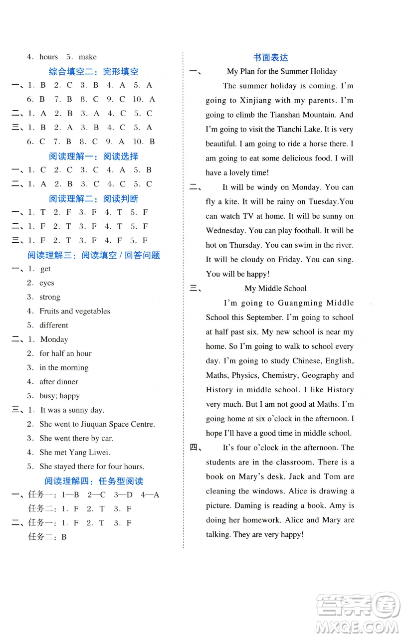 吉林教育出版社2023好卷六年級英語下冊外研版參考答案