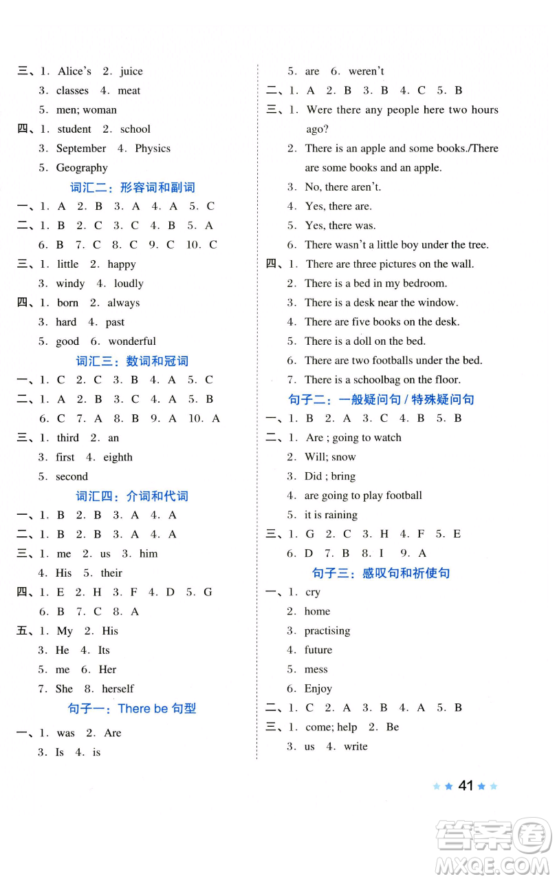 吉林教育出版社2023好卷六年級英語下冊外研版參考答案