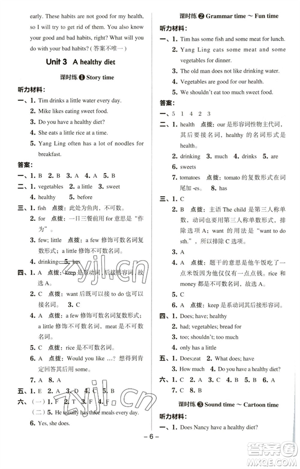 吉林教育出版社2023綜合應(yīng)用創(chuàng)新題典中點(diǎn)六年級(jí)英語下冊(cè)三起點(diǎn)譯林版參考答案