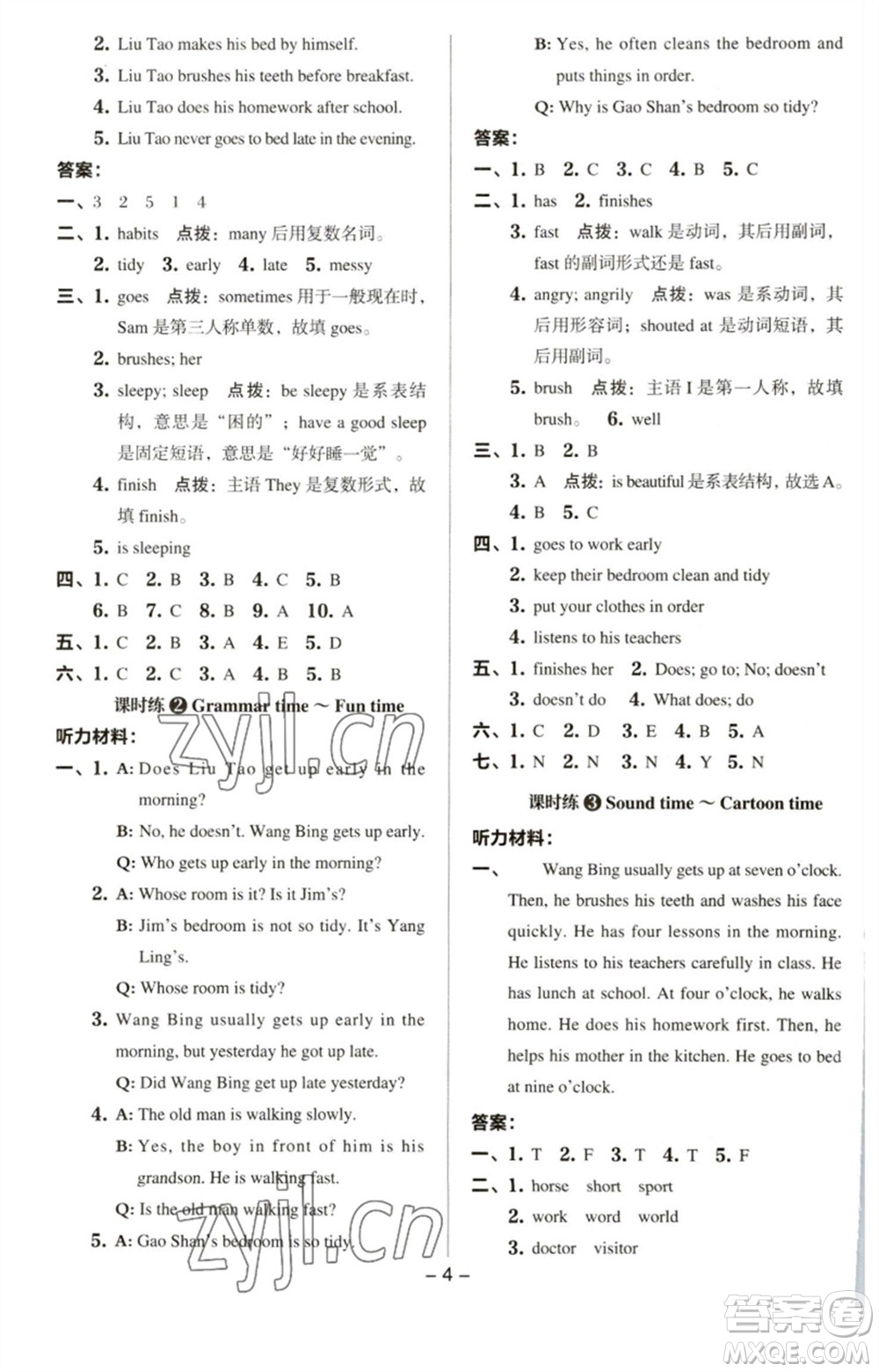吉林教育出版社2023綜合應(yīng)用創(chuàng)新題典中點(diǎn)六年級(jí)英語下冊(cè)三起點(diǎn)譯林版參考答案