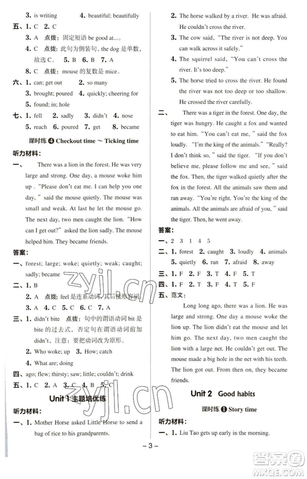 吉林教育出版社2023綜合應(yīng)用創(chuàng)新題典中點(diǎn)六年級(jí)英語下冊(cè)三起點(diǎn)譯林版參考答案