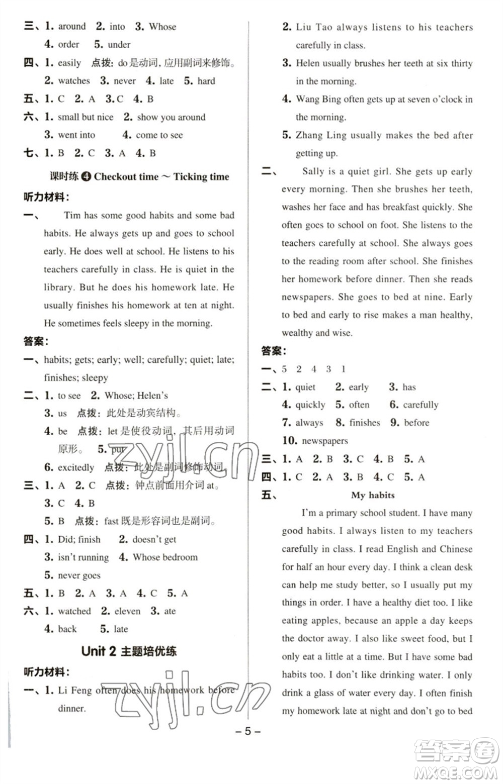 吉林教育出版社2023綜合應(yīng)用創(chuàng)新題典中點(diǎn)六年級(jí)英語下冊(cè)三起點(diǎn)譯林版參考答案