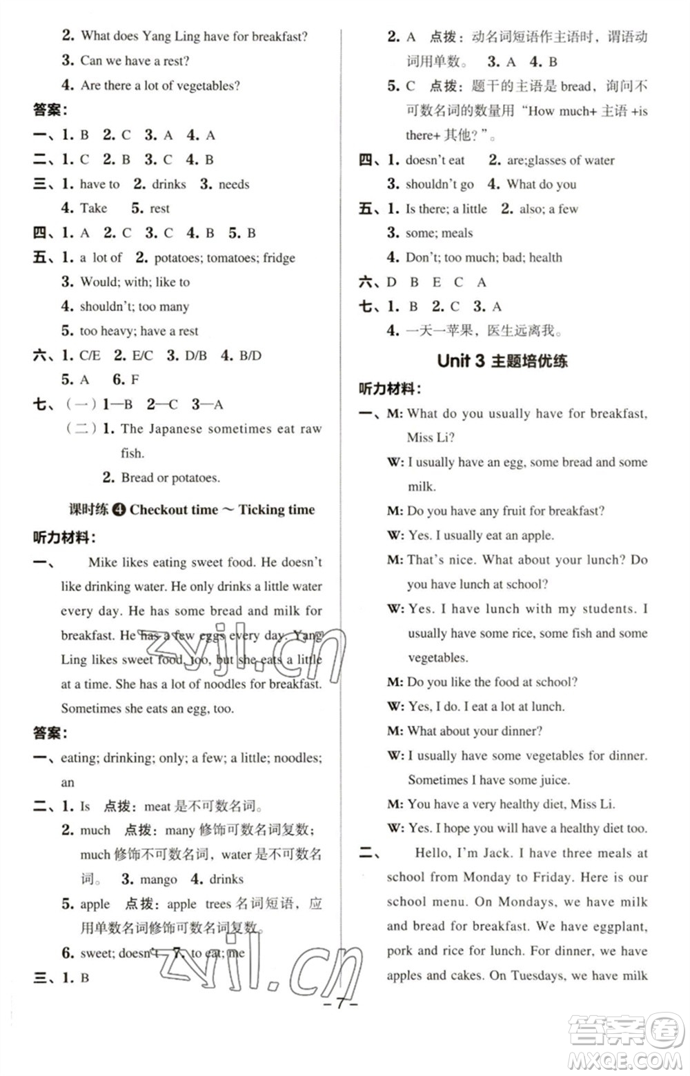 吉林教育出版社2023綜合應(yīng)用創(chuàng)新題典中點(diǎn)六年級(jí)英語下冊(cè)三起點(diǎn)譯林版參考答案