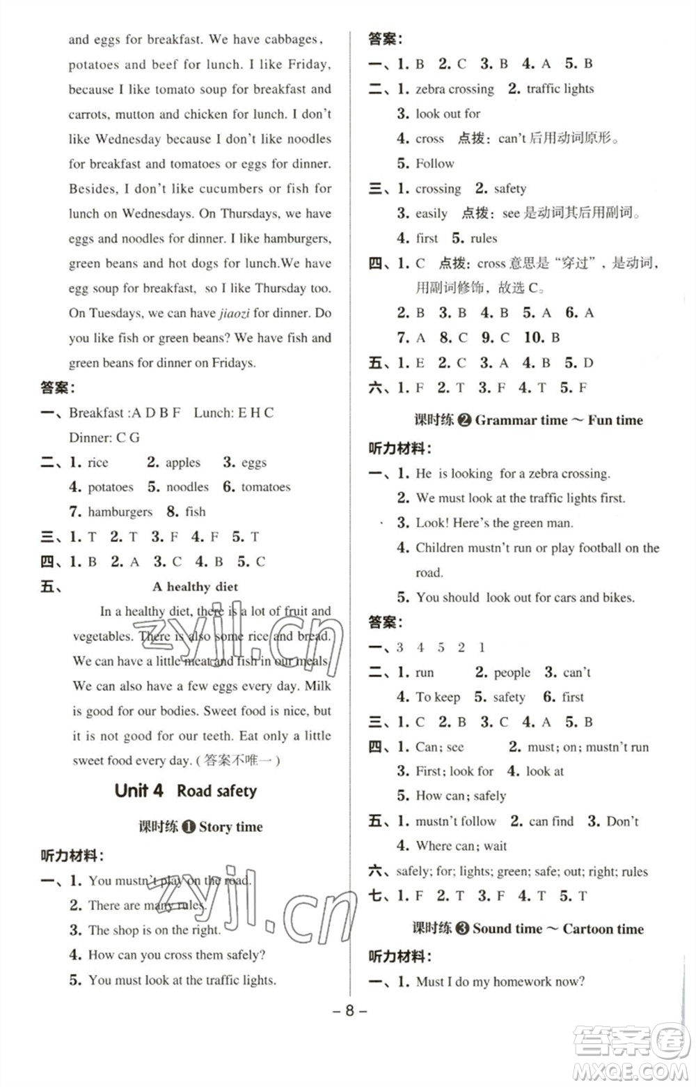 吉林教育出版社2023綜合應(yīng)用創(chuàng)新題典中點(diǎn)六年級(jí)英語下冊(cè)三起點(diǎn)譯林版參考答案