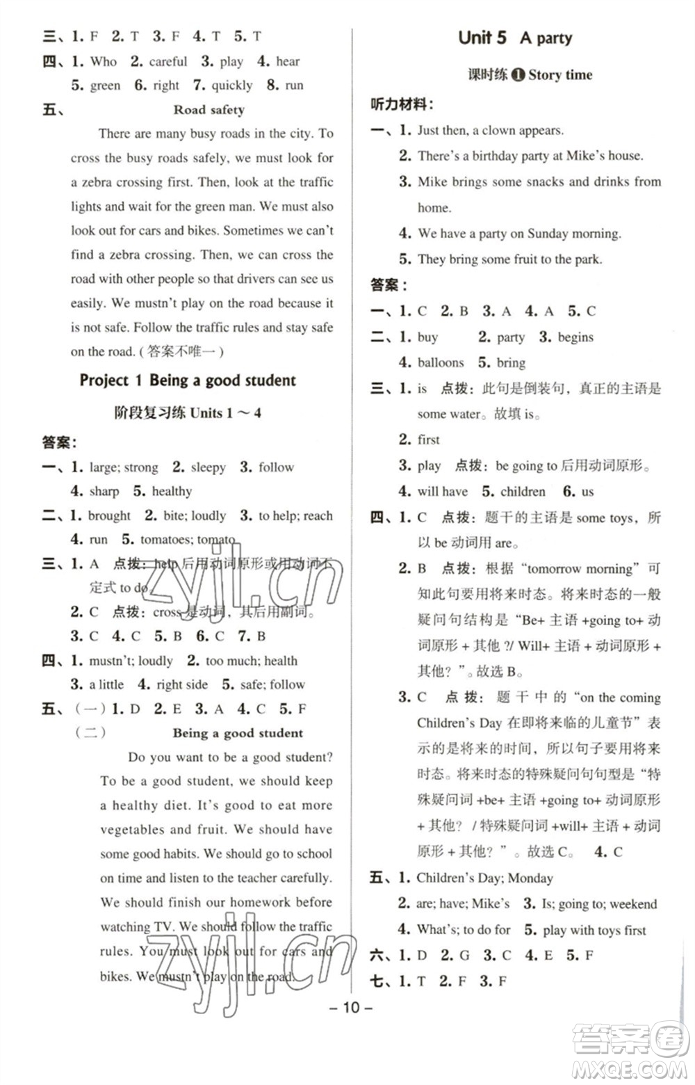 吉林教育出版社2023綜合應(yīng)用創(chuàng)新題典中點(diǎn)六年級(jí)英語下冊(cè)三起點(diǎn)譯林版參考答案