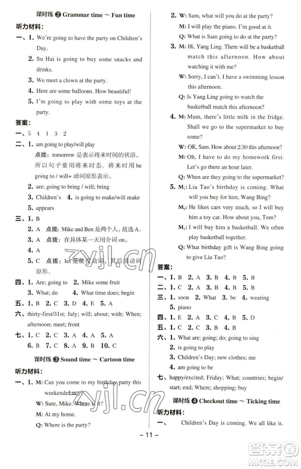 吉林教育出版社2023綜合應(yīng)用創(chuàng)新題典中點(diǎn)六年級(jí)英語下冊(cè)三起點(diǎn)譯林版參考答案