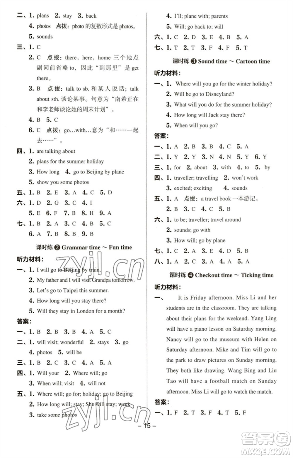 吉林教育出版社2023綜合應(yīng)用創(chuàng)新題典中點(diǎn)六年級(jí)英語下冊(cè)三起點(diǎn)譯林版參考答案