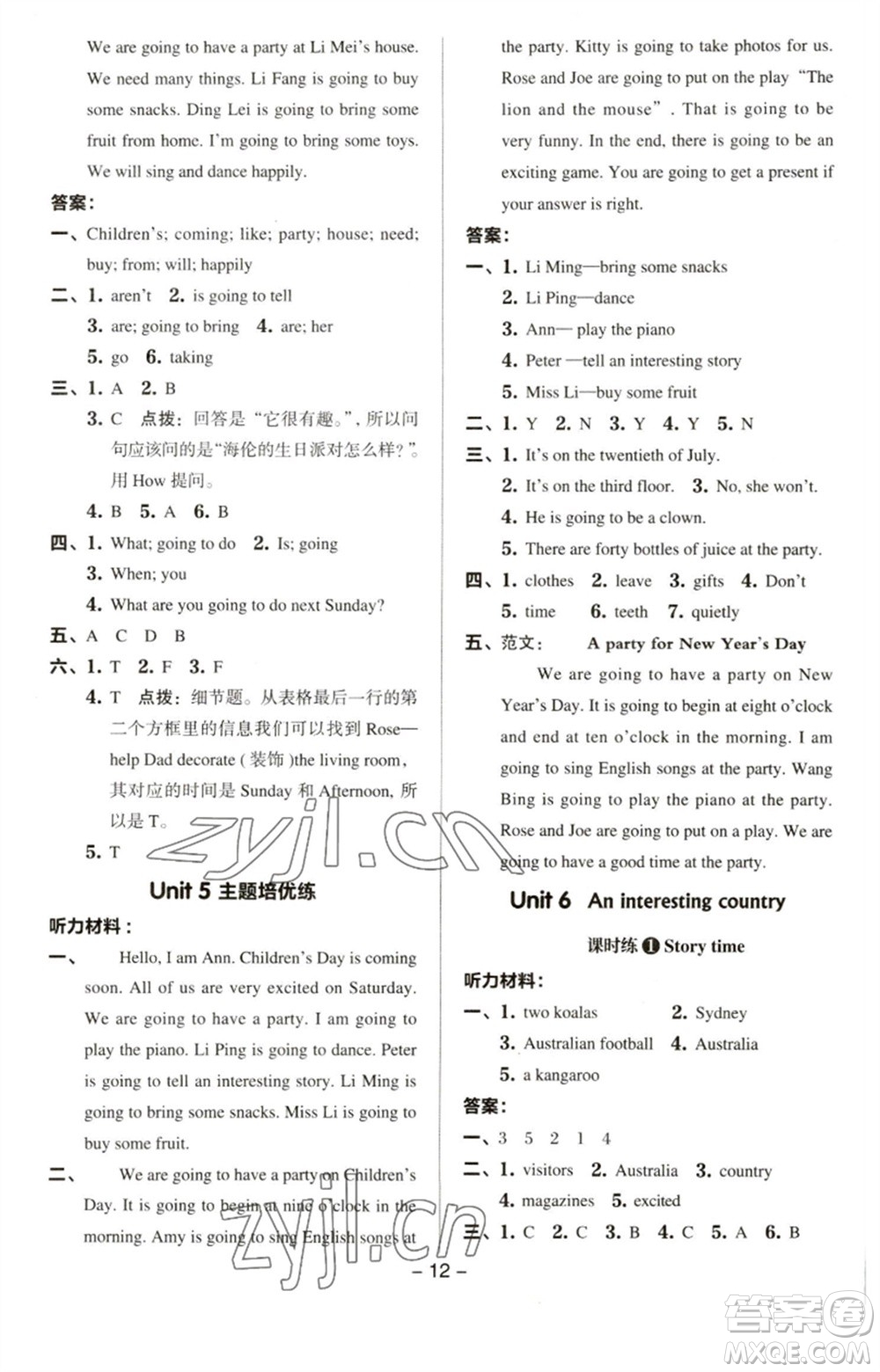 吉林教育出版社2023綜合應(yīng)用創(chuàng)新題典中點(diǎn)六年級(jí)英語下冊(cè)三起點(diǎn)譯林版參考答案