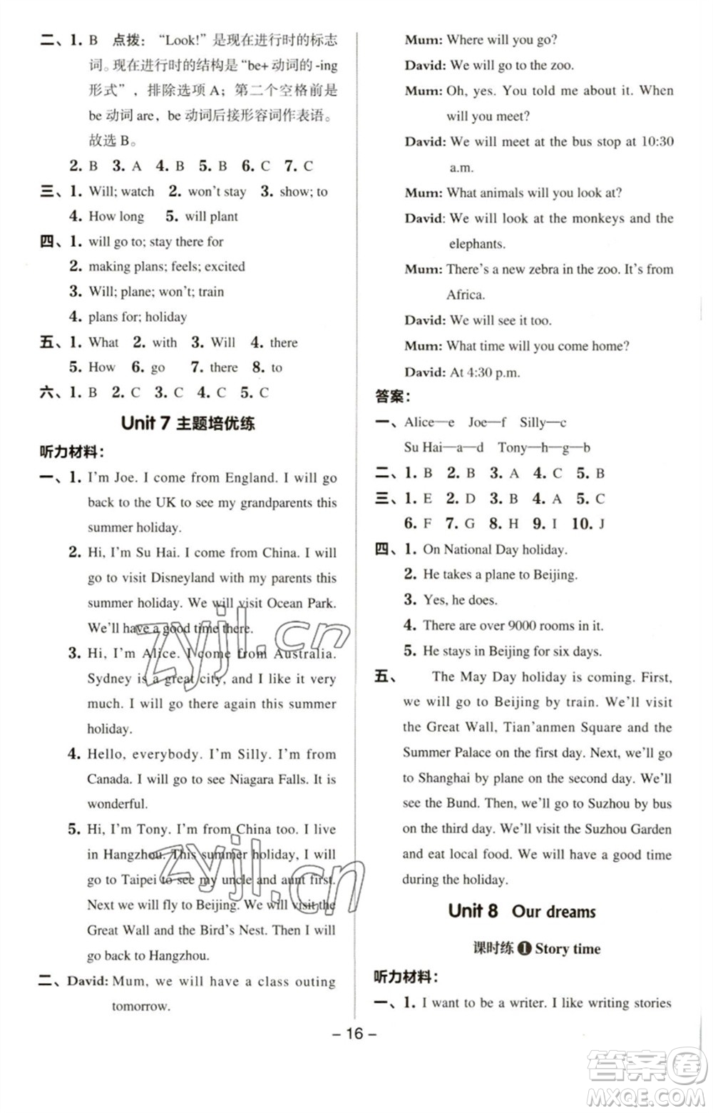 吉林教育出版社2023綜合應(yīng)用創(chuàng)新題典中點(diǎn)六年級(jí)英語下冊(cè)三起點(diǎn)譯林版參考答案