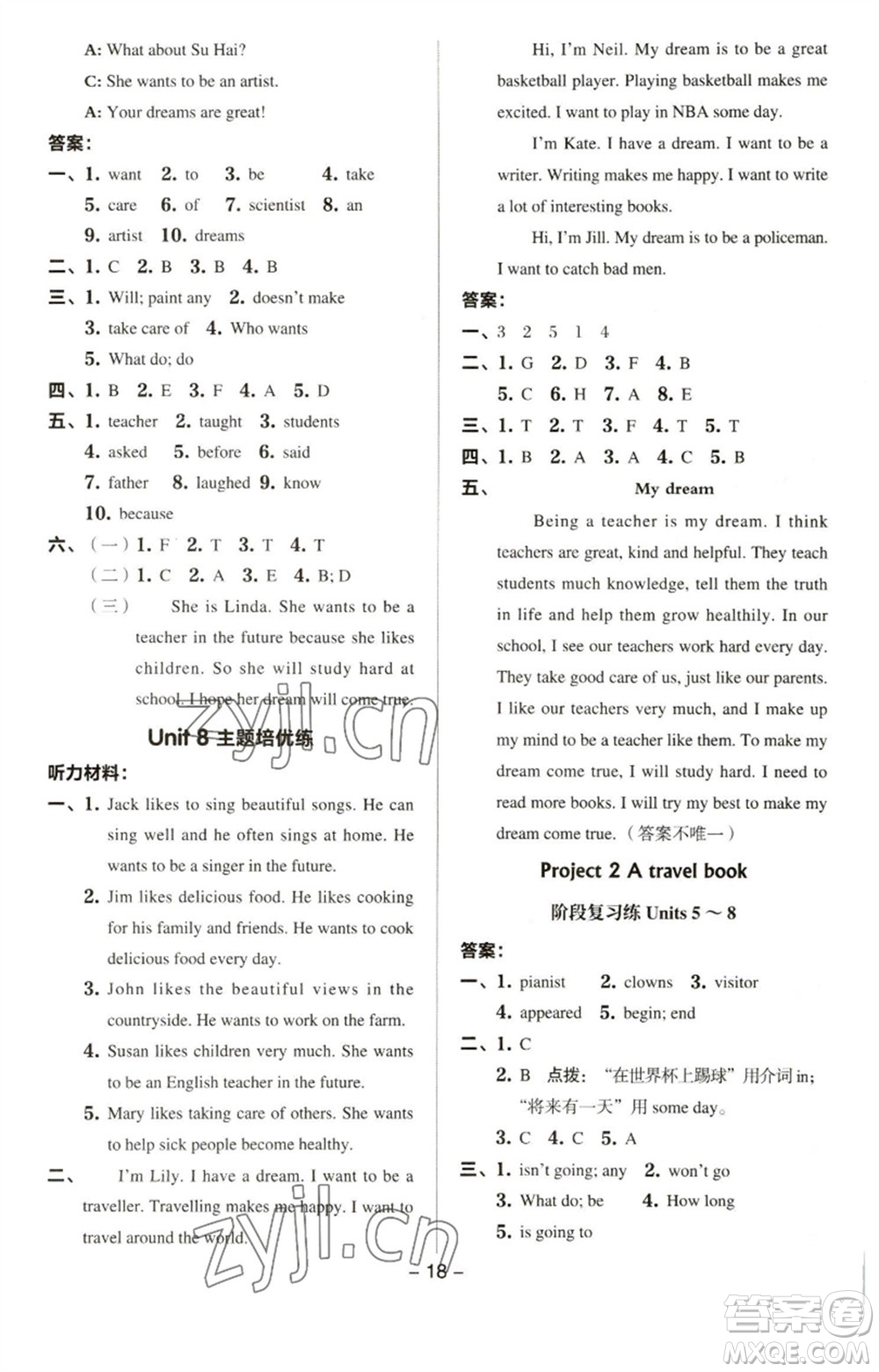 吉林教育出版社2023綜合應(yīng)用創(chuàng)新題典中點(diǎn)六年級(jí)英語下冊(cè)三起點(diǎn)譯林版參考答案