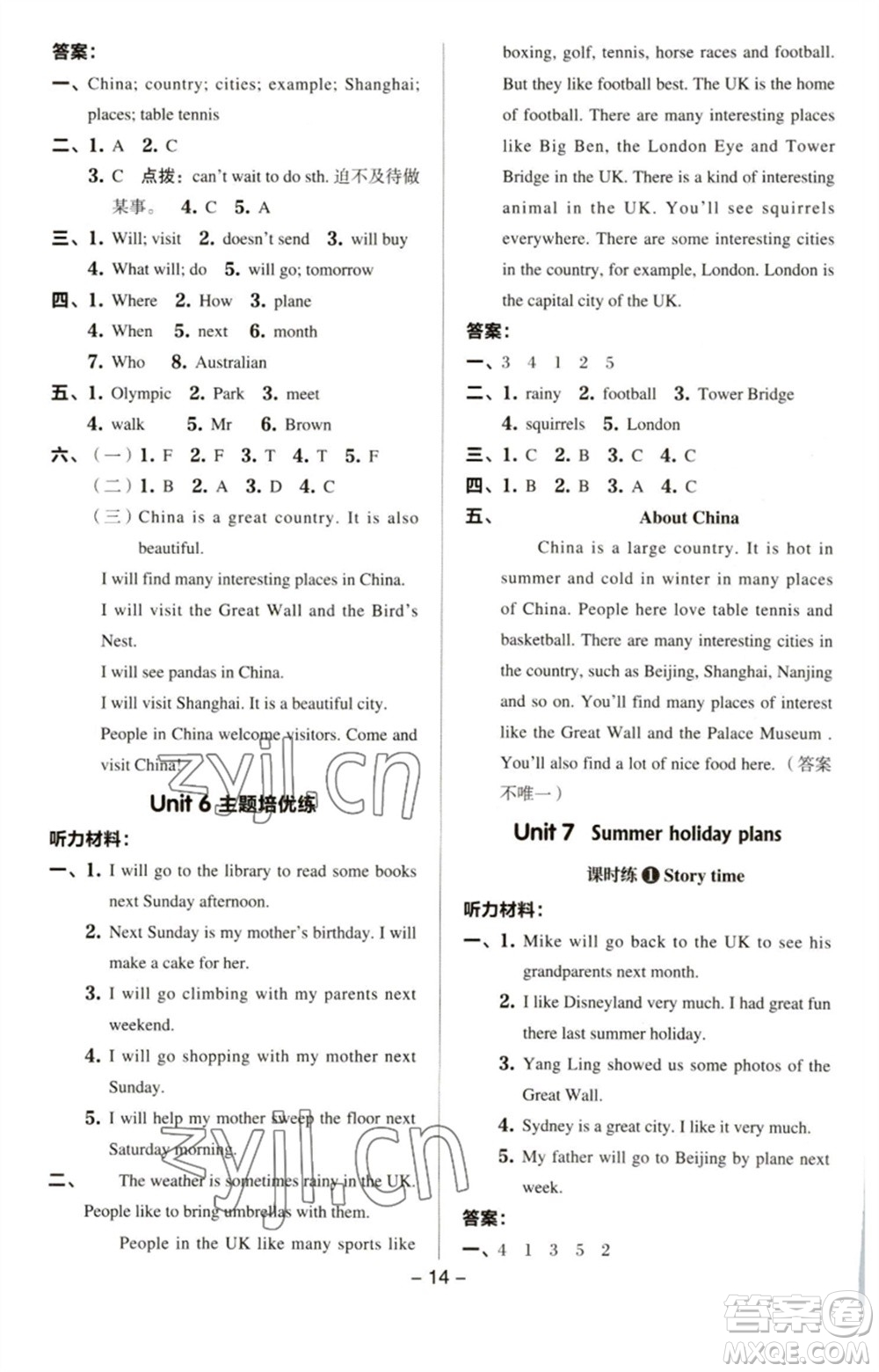 吉林教育出版社2023綜合應(yīng)用創(chuàng)新題典中點(diǎn)六年級(jí)英語下冊(cè)三起點(diǎn)譯林版參考答案
