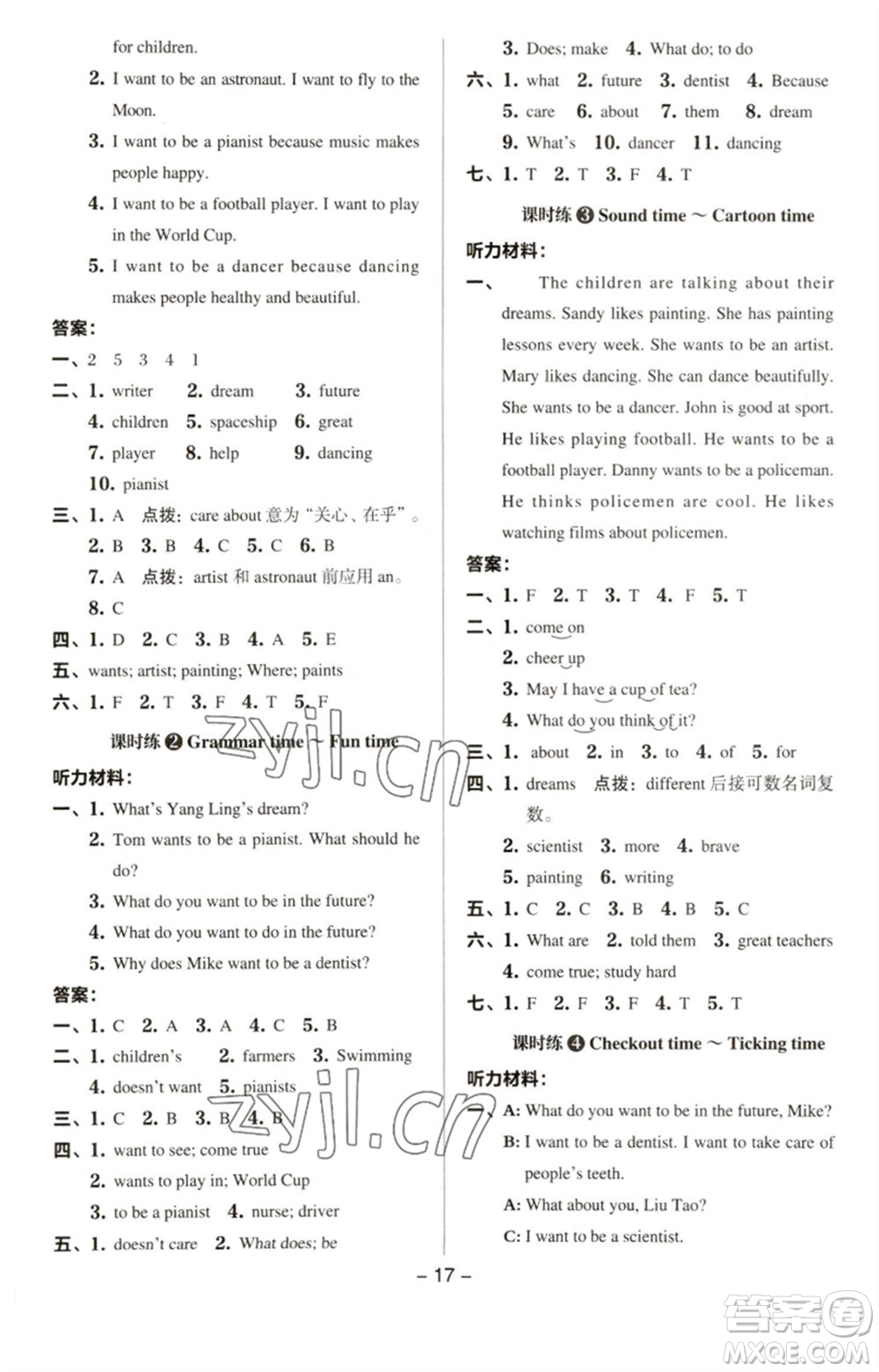 吉林教育出版社2023綜合應(yīng)用創(chuàng)新題典中點(diǎn)六年級(jí)英語下冊(cè)三起點(diǎn)譯林版參考答案
