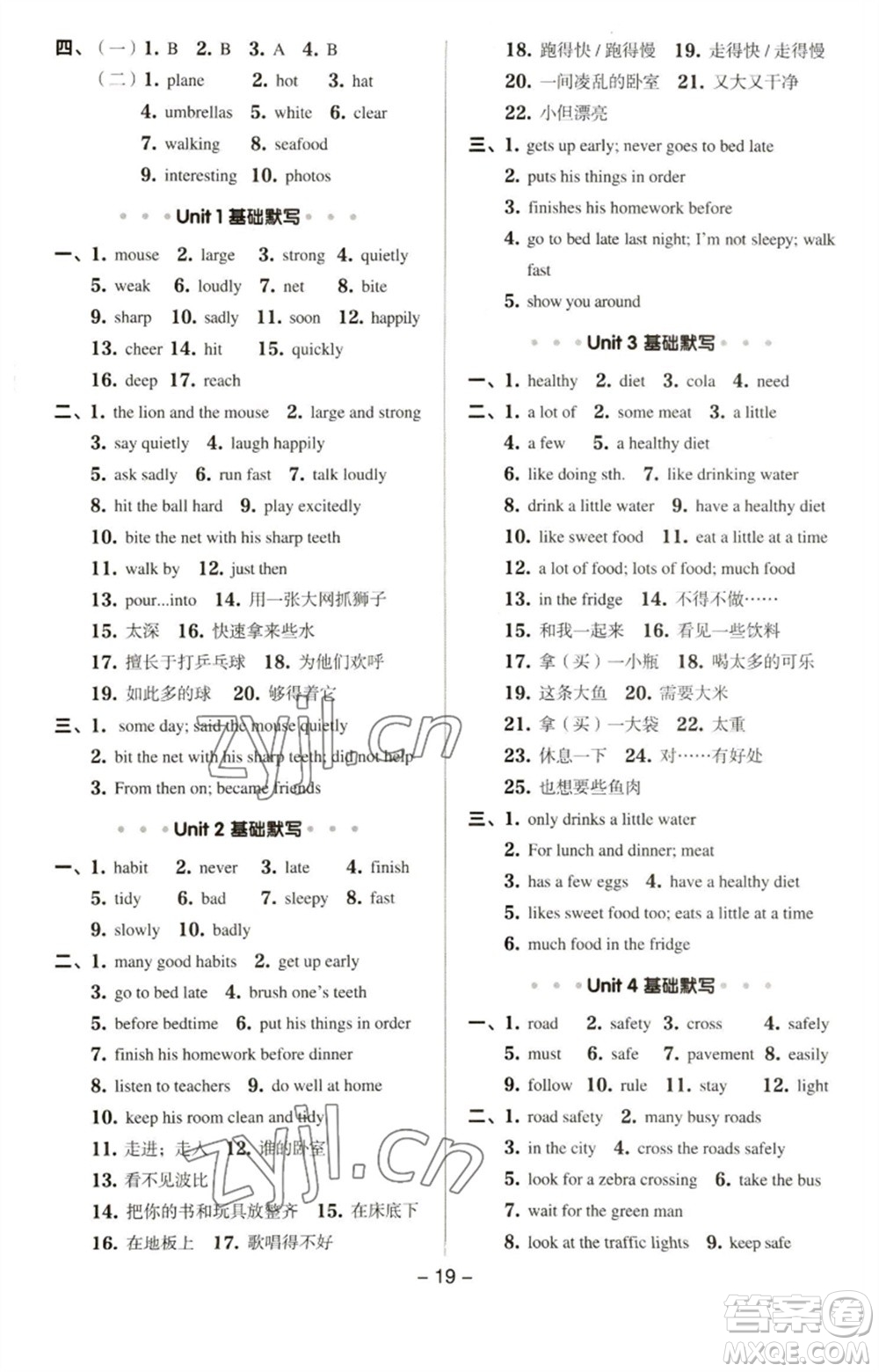 吉林教育出版社2023綜合應(yīng)用創(chuàng)新題典中點(diǎn)六年級(jí)英語下冊(cè)三起點(diǎn)譯林版參考答案