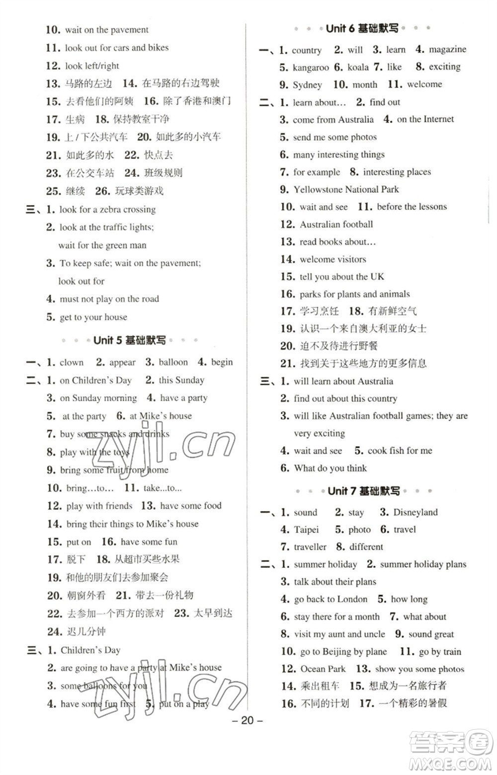 吉林教育出版社2023綜合應(yīng)用創(chuàng)新題典中點(diǎn)六年級(jí)英語下冊(cè)三起點(diǎn)譯林版參考答案