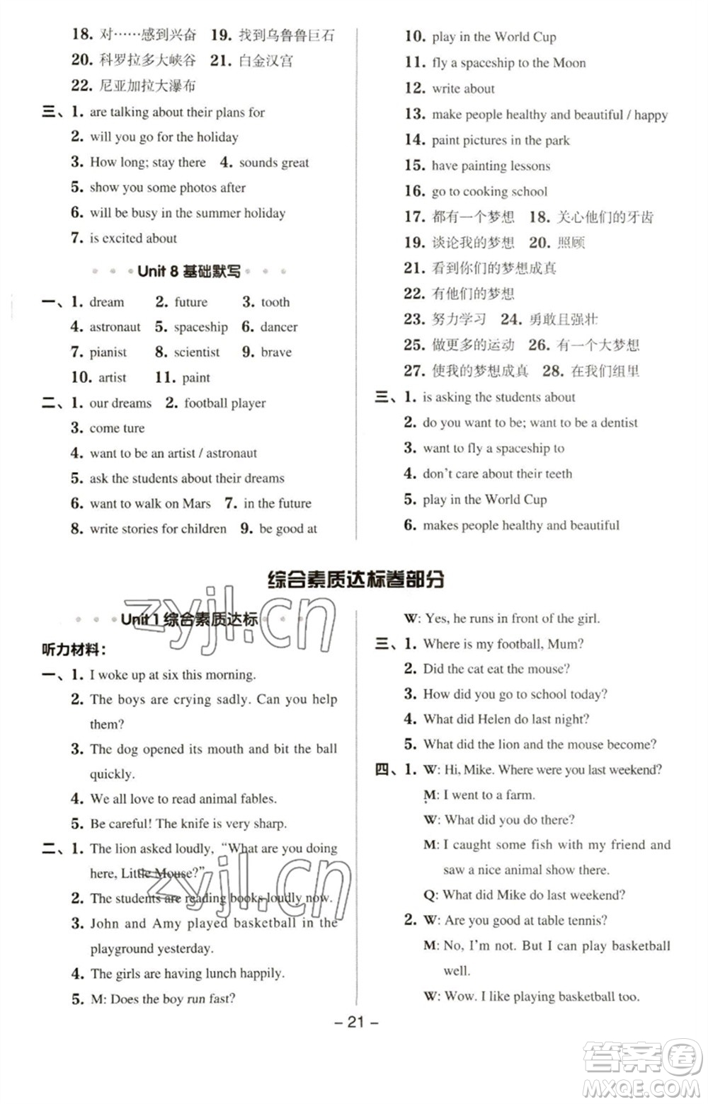 吉林教育出版社2023綜合應(yīng)用創(chuàng)新題典中點(diǎn)六年級(jí)英語下冊(cè)三起點(diǎn)譯林版參考答案