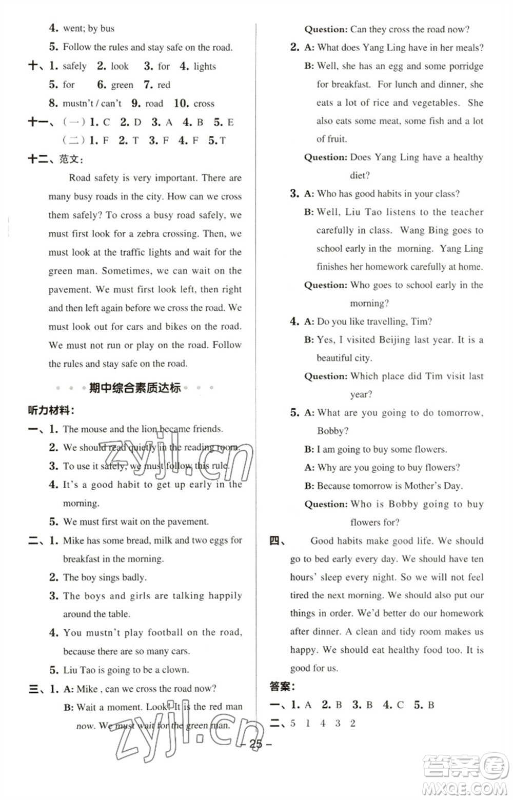 吉林教育出版社2023綜合應(yīng)用創(chuàng)新題典中點(diǎn)六年級(jí)英語下冊(cè)三起點(diǎn)譯林版參考答案
