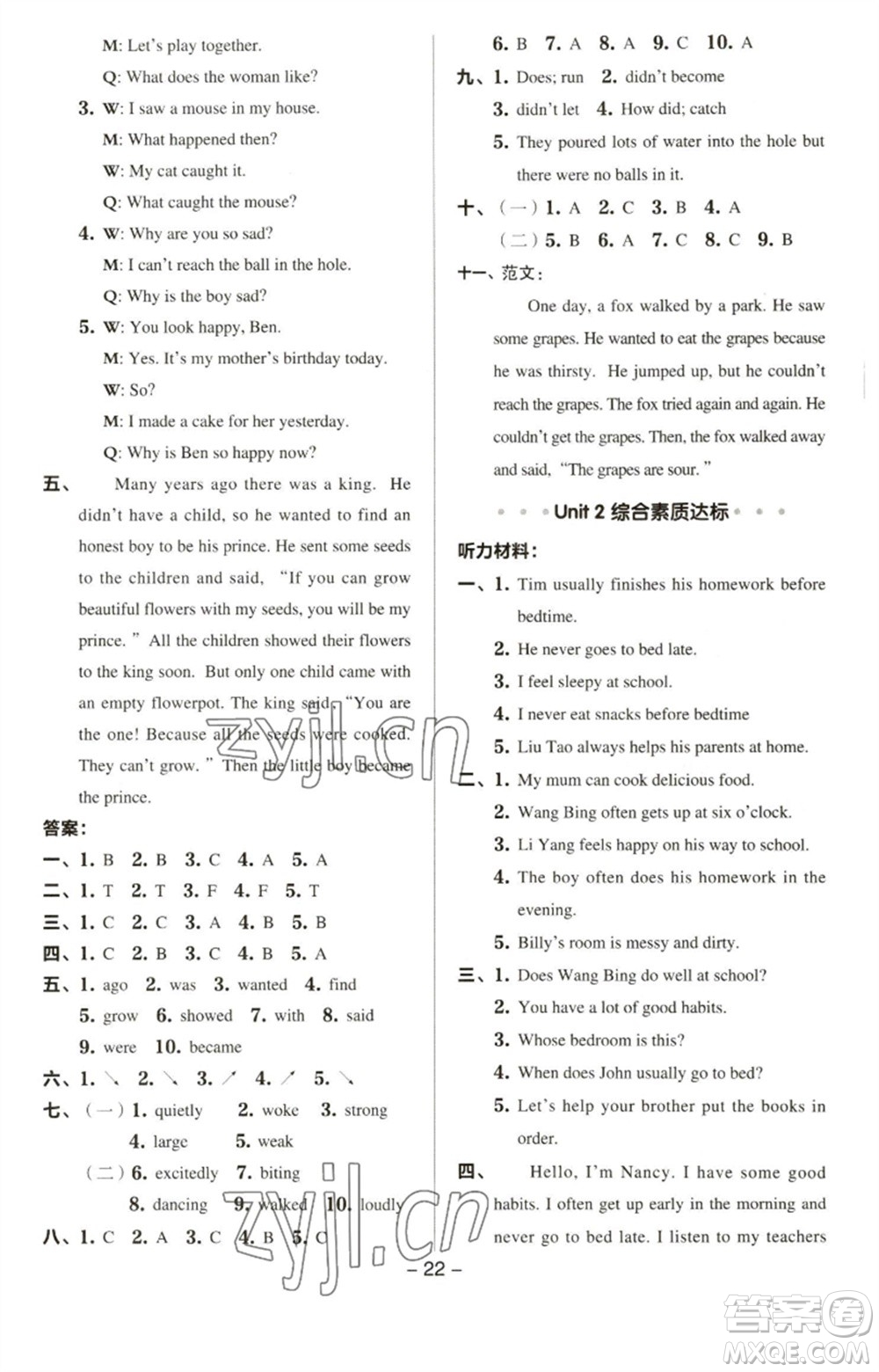 吉林教育出版社2023綜合應(yīng)用創(chuàng)新題典中點(diǎn)六年級(jí)英語下冊(cè)三起點(diǎn)譯林版參考答案