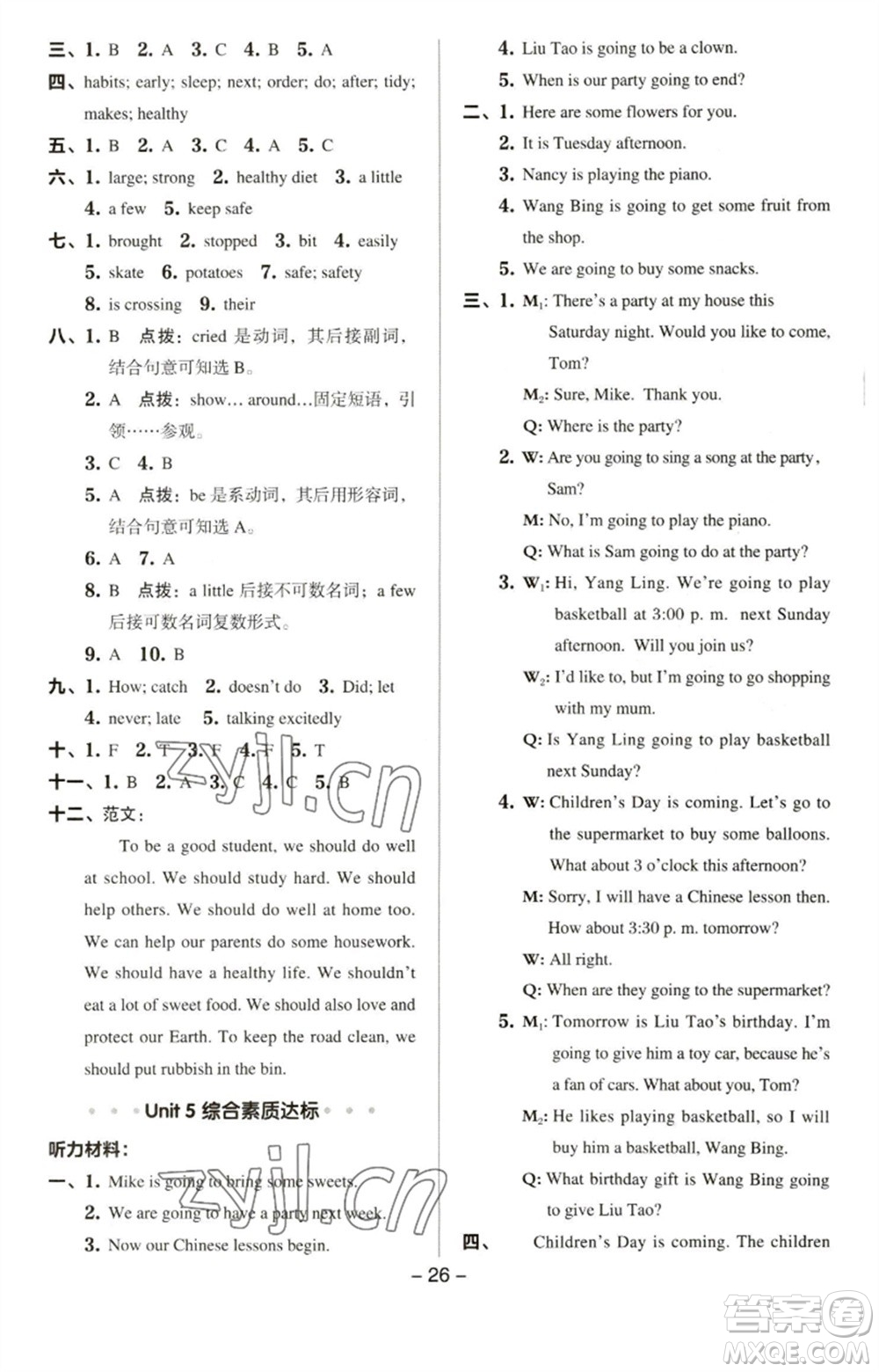 吉林教育出版社2023綜合應(yīng)用創(chuàng)新題典中點(diǎn)六年級(jí)英語下冊(cè)三起點(diǎn)譯林版參考答案