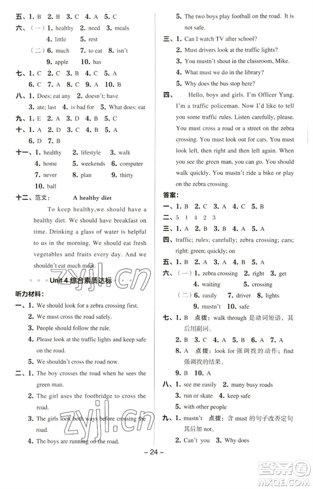 吉林教育出版社2023綜合應(yīng)用創(chuàng)新題典中點(diǎn)六年級(jí)英語下冊(cè)三起點(diǎn)譯林版參考答案