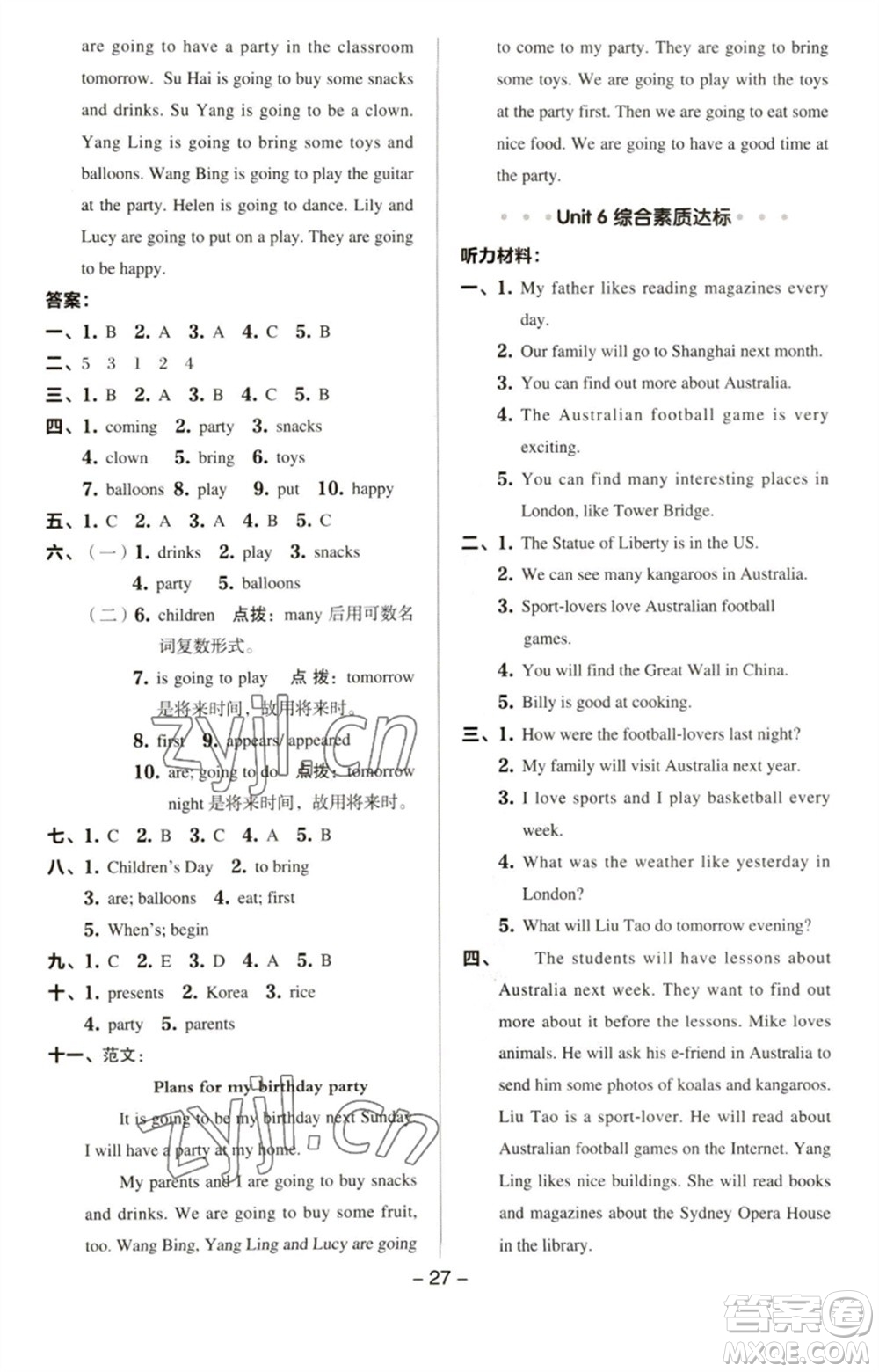 吉林教育出版社2023綜合應(yīng)用創(chuàng)新題典中點(diǎn)六年級(jí)英語下冊(cè)三起點(diǎn)譯林版參考答案
